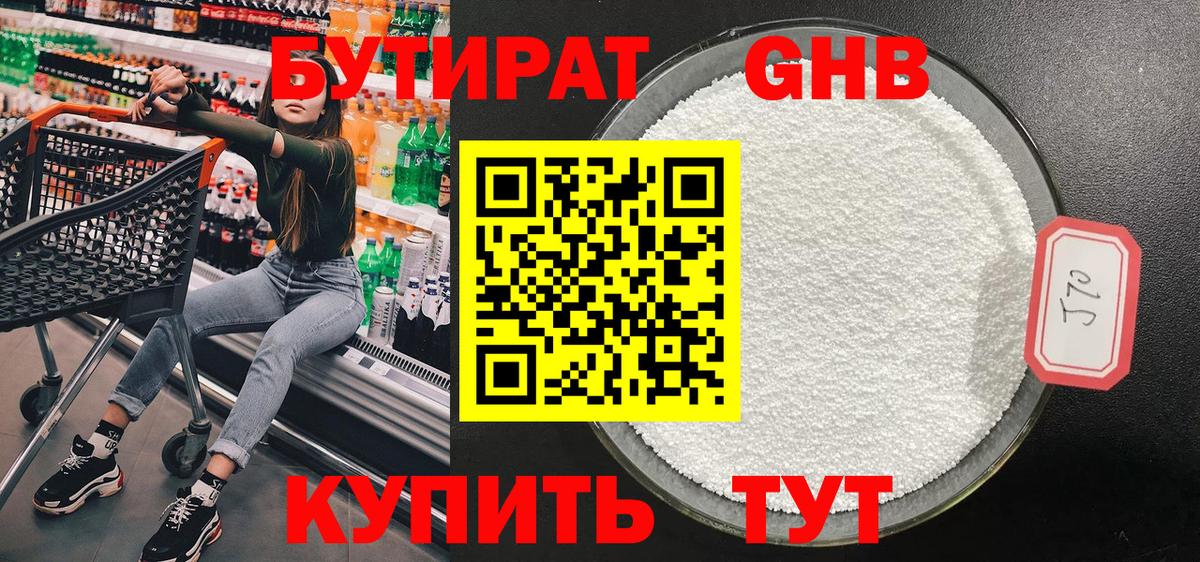 Лосино-Петровский  Бутират бутандиол  Вход с VPN 