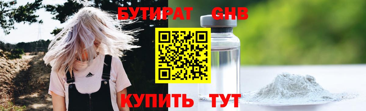 БУТИРАТ жидкий экстази Лосино-Петровский