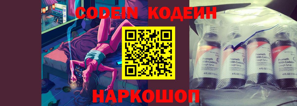 Лосино-Петровский  наркота  Вход с VPN  Codein напиток Lean (лин)  Кодеиновый сироп Lean Purple Drank 