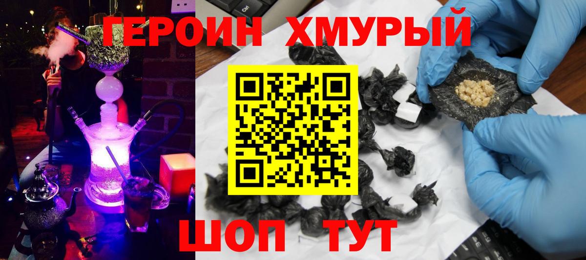 Героин VHQ Лосино-Петровский