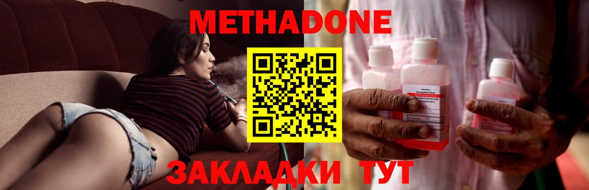 МЕТАДОН кристалл Лосино-Петровский