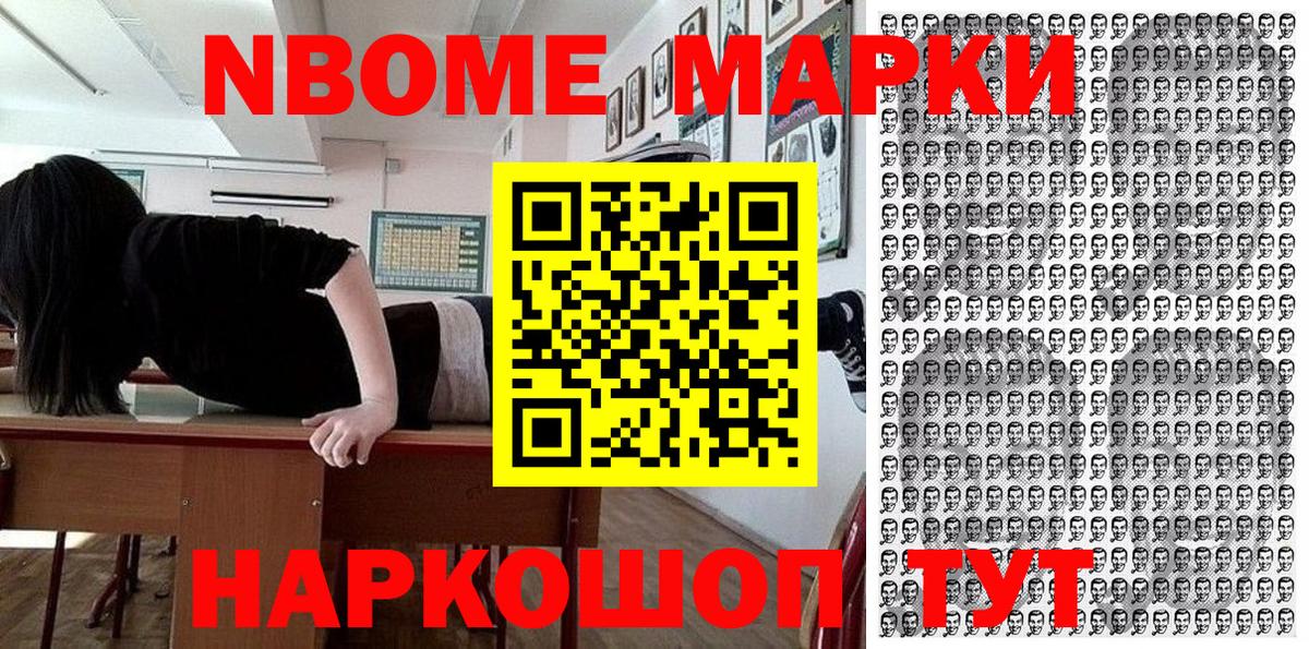 Марки NBOMe  Марки NBOMe 1,8мг  Вход с VPN  Лосино-Петровский  Марки NBOMe 1,8мг 