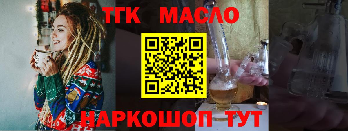 Дистиллят ТГК THC oil Лосино-Петровский